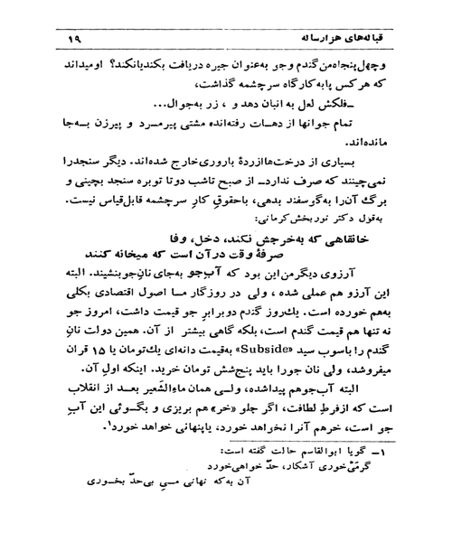 کلاه گوشه نوشیروان - نمونه چهارم - جزیره کتاب های الکترونیکی